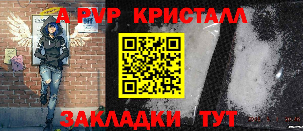 Alpha-PVP СК  Alpha-PVP VHQ  Ульяновск  APVP СК КРИС  Вход с VPN 