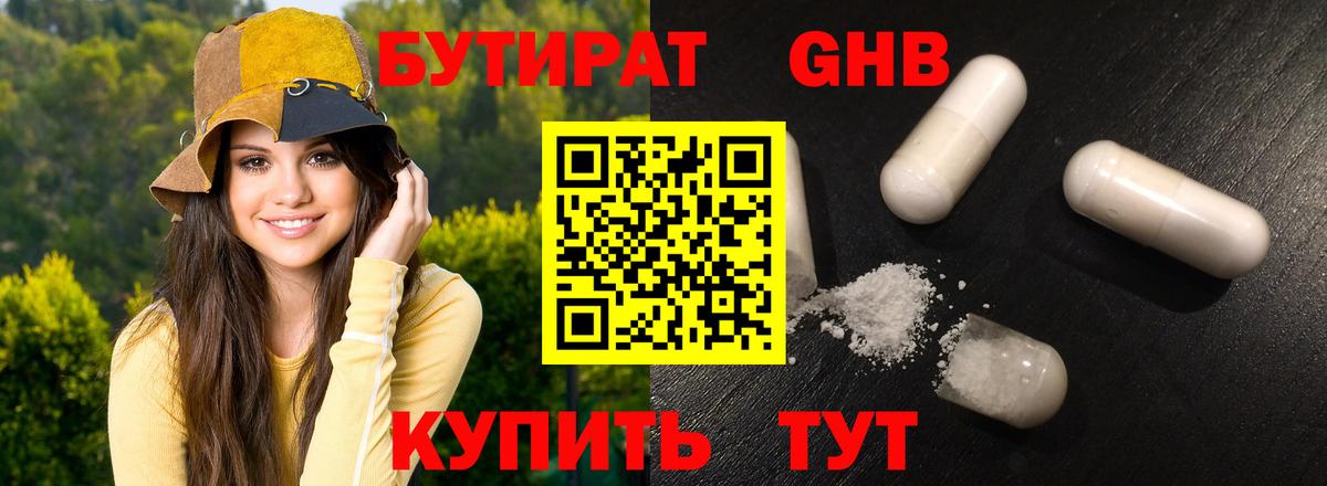 Бутират 1.4BDO Ульяновск