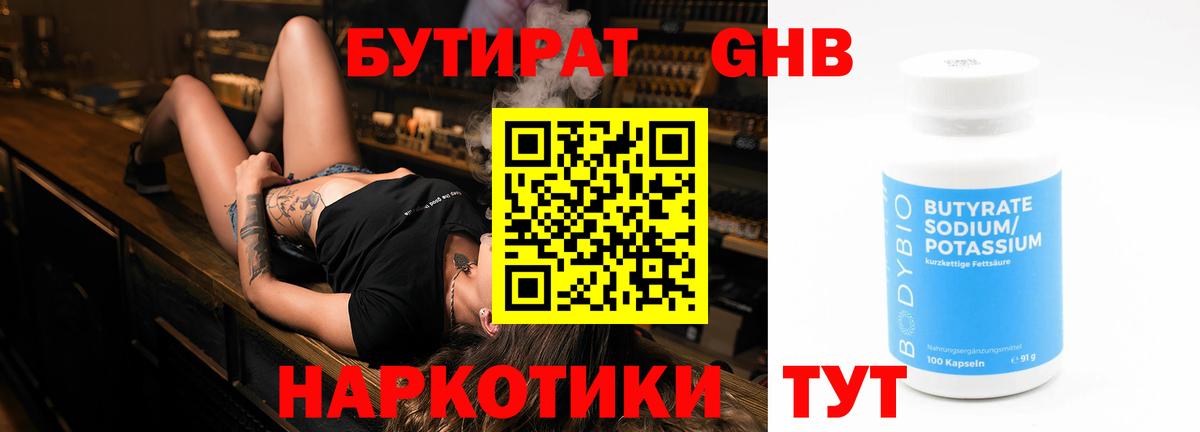 Ульяновск  БУТИРАТ жидкий экстази  Вход с VPN 