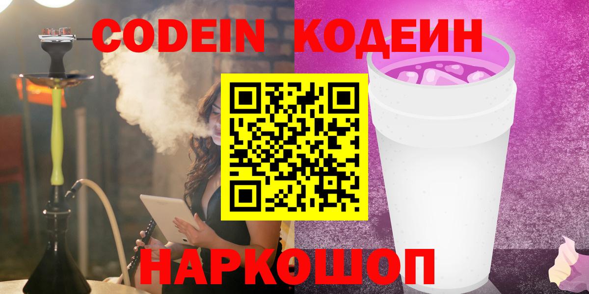 Ульяновск  Кодеиновый сироп Lean напиток Lean (лин)  Кодеиновый сироп Lean Purple Drank  Вход с VPN 
