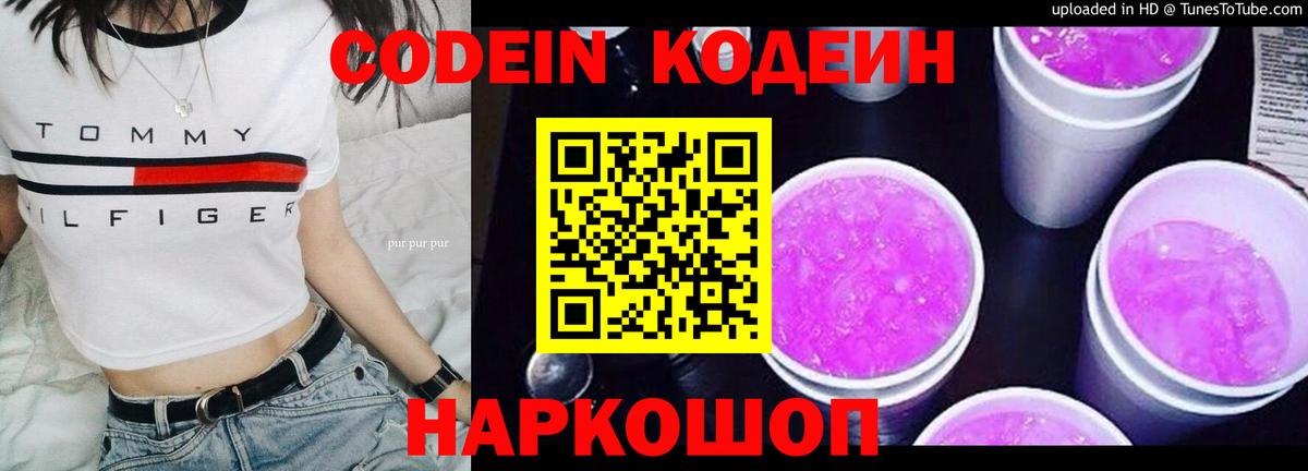 Codein Purple Drank Ульяновск