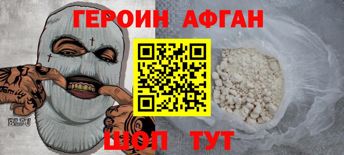 Героин Heroin Ульяновск