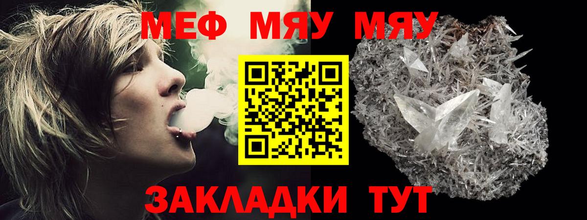 Мефедрон 4 MMC  МЯУ-МЯУ  Мефедрон  Мефедрон кристаллы  как найти закладки  Ульяновск  Вход с VPN 