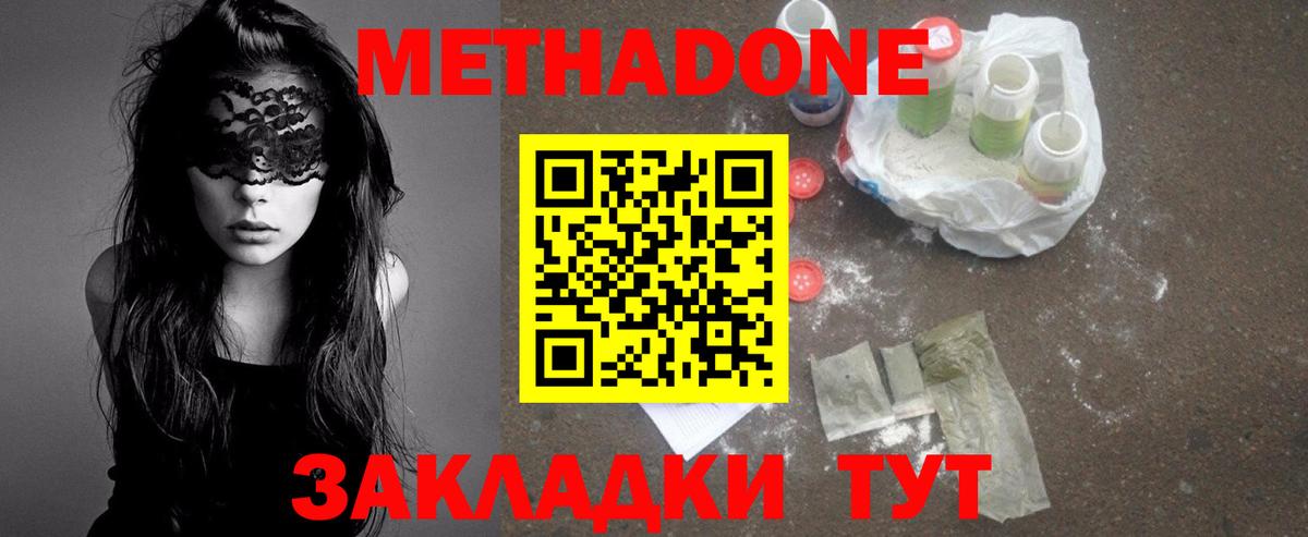 Метадон мёд  Вход с VPN  Метадон белоснежный  Ульяновск 